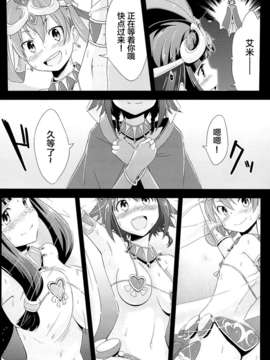 [无毒汉化组](C84) [chested (特)] BAD END HEAVEN 2 (翠星のガルガンティア)_07_06
