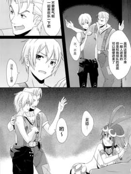 [无毒汉化组](C84) [chested (特)] BAD END HEAVEN 2 (翠星のガルガンティア)_10_09