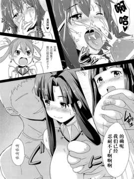 [无毒汉化组](C84) [chested (特)] BAD END HEAVEN 2 (翠星のガルガンティア)_15_14
