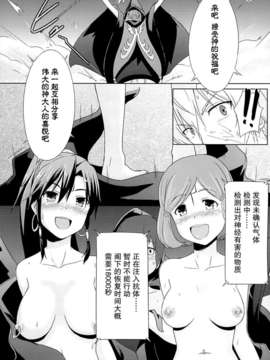 [无毒汉化组](C84) [chested (特)] BAD END HEAVEN 2 (翠星のガルガンティア)_22_21