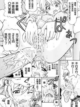 [无毒汉化组][〆切り3分前(月见大福)]ドキドキ堕ちキュア(附特典4P)_10