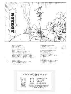 [无毒汉化组][〆切り3分前(月见大福)]ドキドキ堕ちキュア(附特典4P)_17