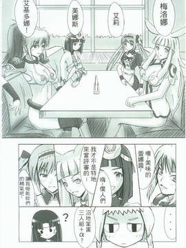 [中文](FF14) [宏的個人工作室(宏)] 女僕之刃 (Queen's Blade)_07_006