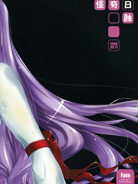 [月痕个人汉化][怪奇日蝕 (綾野なおと)] R.O.D 5 -Rider or Die- (Fatehollow Ataraxia)_026