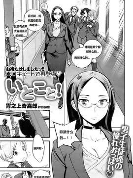 [zyl446507182个人汉化][胃之上奇嘉郎]いとこと！