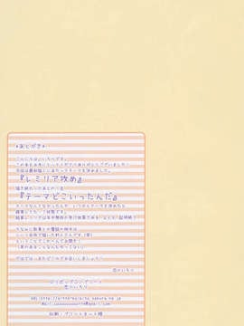 [幻想领域汉化](C84) [ロリポップコンプリート(恋小いろり)] かっこにじゅういち-お嬢さまのゆうわく- (東方Project) [DL版]_16_15_014