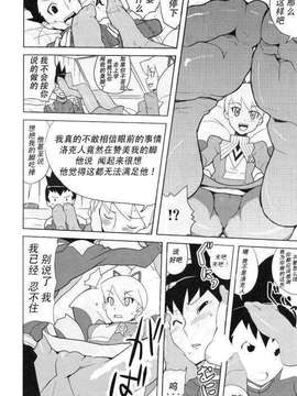 [伪御姐☆HDJ-123个人汉化][全裸レスト(ラン縁山)] スキスキ僕らのドリル委員長(流星のロックマン)_04_004