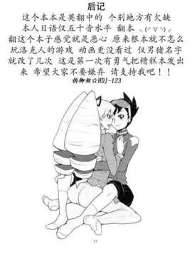 [伪御姐☆HDJ-123个人汉化][全裸レスト(ラン縁山)] スキスキ僕らのドリル委員長(流星のロックマン)_15_015