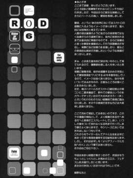 [月痕个人汉化][怪奇日蝕 (綾野なおと)] R.O.D 6 -Rider or Die- (Fatehollow Ataraxia)_023