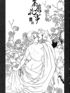 [中文][三色坊] 荼蘼花事 下冊_03_t02_001