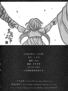[中文][三色坊] 荼蘼花事 下冊_49_t02_0048