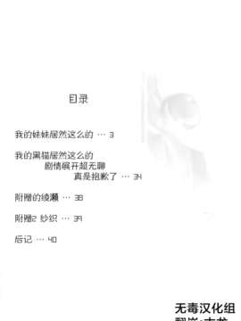 [无毒汉化组](C79) [きくらげ屋 (きくらげ)] 俺の妹がこんなに！？_03