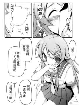 [无毒汉化组](C79) [きくらげ屋 (きくらげ)] 俺の妹がこんなに！？_05