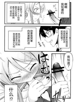 [无毒汉化组](C79) [きくらげ屋 (きくらげ)] 俺の妹がこんなに！？_07