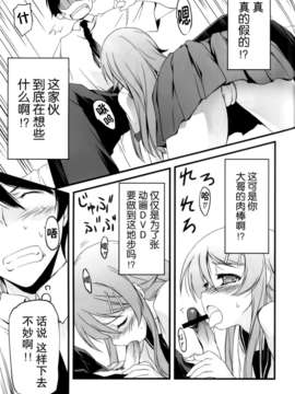 [无毒汉化组](C79) [きくらげ屋 (きくらげ)] 俺の妹がこんなに！？_08