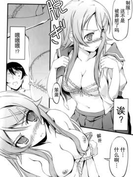 [无毒汉化组](C79) [きくらげ屋 (きくらげ)] 俺の妹がこんなに！？_11
