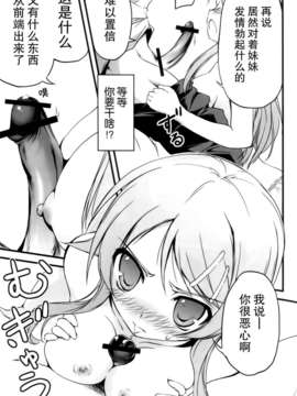[无毒汉化组](C79) [きくらげ屋 (きくらげ)] 俺の妹がこんなに！？_12