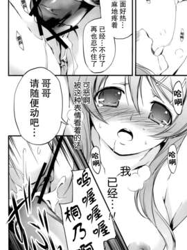 [无毒汉化组](C79) [きくらげ屋 (きくらげ)] 俺の妹がこんなに！？_23