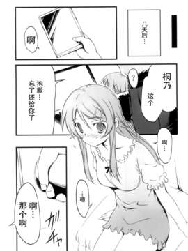 [无毒汉化组](C79) [きくらげ屋 (きくらげ)] 俺の妹がこんなに！？_32