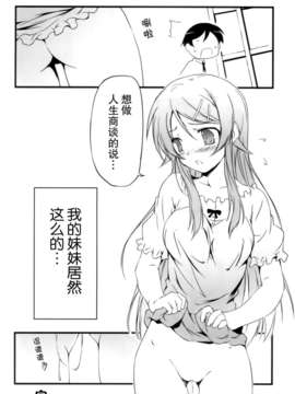 [无毒汉化组](C79) [きくらげ屋 (きくらげ)] 俺の妹がこんなに！？_33