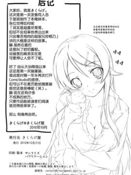 [无毒汉化组](C79) [きくらげ屋 (きくらげ)] 俺の妹がこんなに！？_41