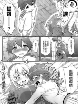 [空気系☆漢化] (砲雷撃戦!よーい!四戦目!) [アカペンギン (アサヒナヒカゲ)] ぱんぱかぱ～ん!!あたごフィーバー (艦隊これくしょん-艦これ-)_003