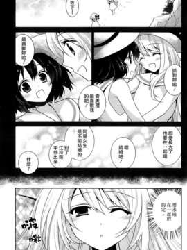 [无毒汉化组][天凪青磁]ふれあう度に恋をして[Penguin Club 2013.11]