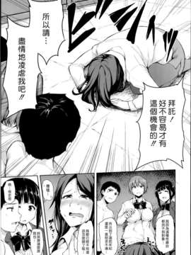 [漢化組漢化組#94] [立花オミナ] 残念なヒロインたち Ch3 (COMIC MUJIN 2013-12)_014