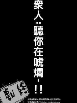 [中文][三色坊 (黑青郎君)] 和平的曙光_23_peace22