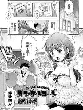 [2DJ汉化组][焼肉キング]オフ·ザ·レコ—ド_005_0011