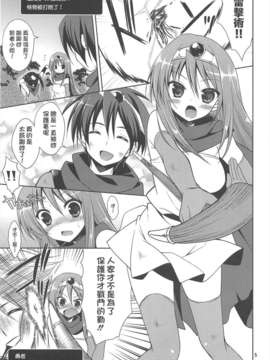 [Nice漢化](C80) [空色まーち (成沢空)] 勇者様のことなんかぜんぜん好きじゃないんだからねっ! (ドラゴンクエスト3)_05_05