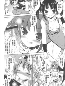 [Nice漢化](C80) [空色まーち (成沢空)] 勇者様のことなんかぜんぜん好きじゃないんだからねっ! (ドラゴンクエスト3)_08_08