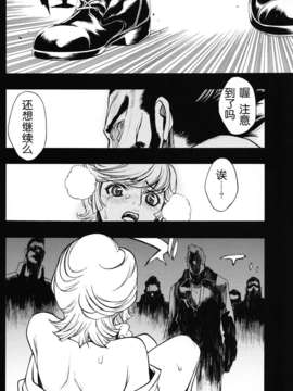[脸肿汉化组] (C84) [PIGGSTAR(士貴智志?名古屋鯱八)] ジオンの残火 (機動戦士ガンダムUC)_IMG_0043