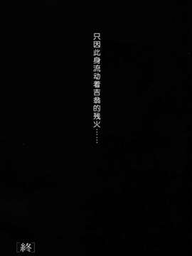 [脸肿汉化组] (C84) [PIGGSTAR(士貴智志?名古屋鯱八)] ジオンの残火 (機動戦士ガンダムUC)_IMG_0087