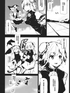 [三個快槍手漢化组](例大祭10) [魚骨工造 (カポ)] 陰符神知妙訣通靈斬赤龍__018
