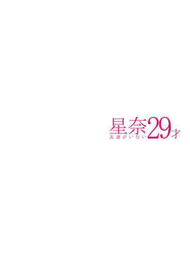 [中文][MAIDOLL (飛燕)] 星奈29才 友達がいない (僕は友達が少ない)_04_x_002