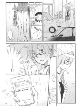 [CE家族社](SC56) [にらたま (せきはら海奈)] Egoist box (ボーカロイド)_CE_317_013