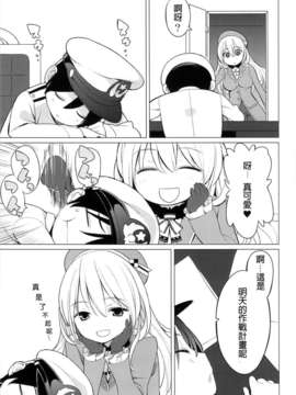 [莽包漢化組](サンクリ61) [ひぐま屋 (野良ヒグマ)] 愛宕とちいさな提督さん (艦隊これくしょん -艦これ-)_07_06_005