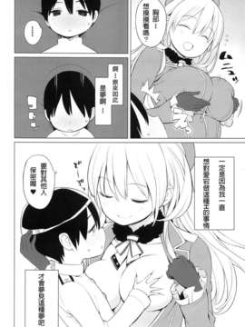 [莽包漢化組](サンクリ61) [ひぐま屋 (野良ヒグマ)] 愛宕とちいさな提督さん (艦隊これくしょん -艦これ-)_10_09_008
