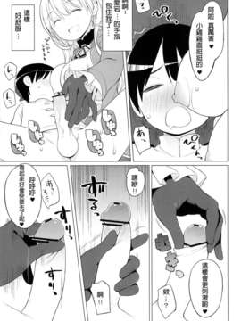 [莽包漢化組](サンクリ61) [ひぐま屋 (野良ヒグマ)] 愛宕とちいさな提督さん (艦隊これくしょん -艦これ-)_13_12_011