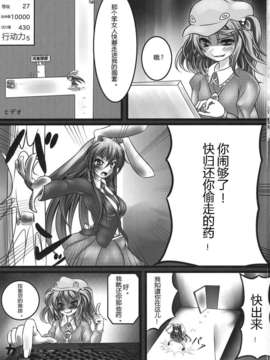 [wastedman汉化](C79) [もなかうどん (モニカノ)] うどんげ強制絶頂装置 (東方Project)_03__003_new