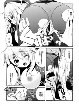 [脸肿汉化组](SC61) [わたくび (笹井さじ)] ぱんぱかぱーんなのです! (艦隊これくしょん -艦これ-)_04_04