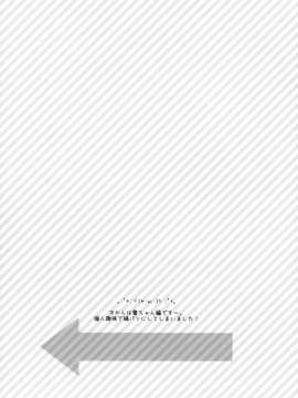 [脸肿汉化组](SC61) [わたくび (笹井さじ)] ぱんぱかぱーんなのです! (艦隊これくしょん -艦これ-)_11_11