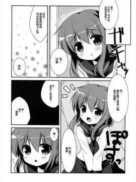 [脸肿汉化组](SC61) [わたくび (笹井さじ)] ぱんぱかぱーんなのです! (艦隊これくしょん -艦これ-)_12_12