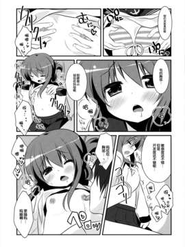 [脸肿汉化组](SC61) [わたくび (笹井さじ)] ぱんぱかぱーんなのです! (艦隊これくしょん -艦これ-)_14_14