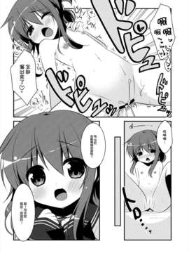 [脸肿汉化组](SC61) [わたくび (笹井さじ)] ぱんぱかぱーんなのです! (艦隊これくしょん -艦これ-)_19_19
