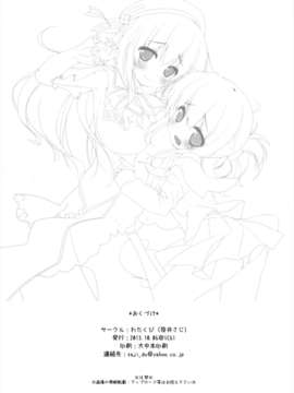 [脸肿汉化组](SC61) [わたくび (笹井さじ)] ぱんぱかぱーんなのです! (艦隊これくしょん -艦これ-)_21_21