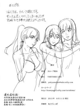 [個人漢化](C84) [YAKIYAMA LINE (カルーア鈴木)] 水蜜少女 5 (オリジナル)_21_20