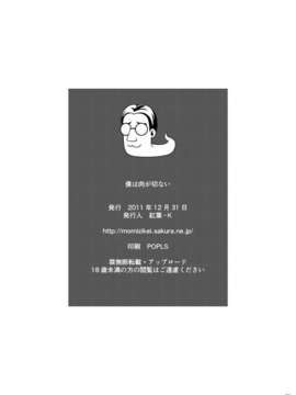 [不觉晓个人汉化] [Scarlet Leaf (紅葉-K)] 僕は肉が切ない (僕は友達が少ない)_022