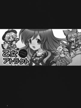 [伞尖汉化组] (C84) [ギロチン銀座] 少女诱惑中_02_AgNg_003